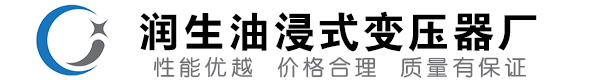 澜沧油浸式变压器-澜沧变压器厂-澜沧变压器生产厂家